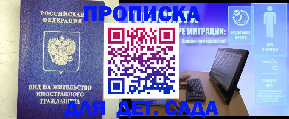 временная регистрация адрес в Новотроицке