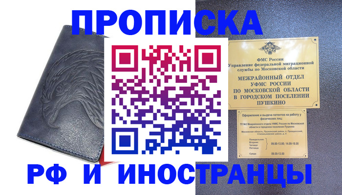 временная регистрация недорого в Новотроицке