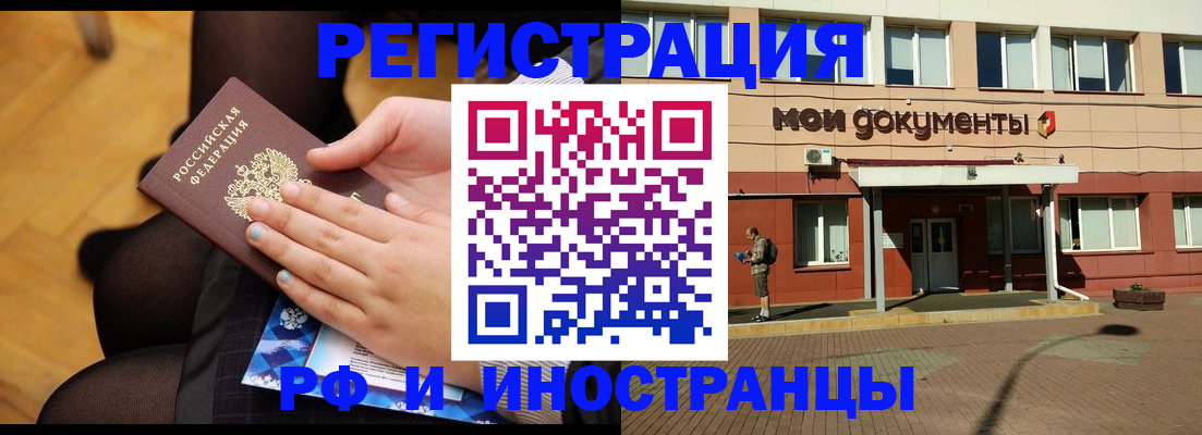 временная регистрация купить в Новотроицке